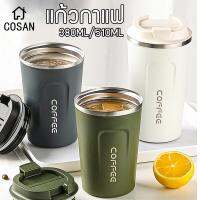 ?Pro ดี! Cosan แก้วกาแฟ แก้วกาแฟร้อน แก้วเก็บเย็น24ชม ขวดน้ำ กระติกเก็บเย็น กระติกนำ้ร้อน 380ml.510ml สุดคุ้ม