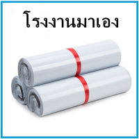 (ฅ) (100-90ใบ) ถุงพัสดุไปรษณีย์ ขนาด 35 X50 ซม.  สีขาว ถุงไปรษณีย์พร้อมแถบกาว ถุงกันน้ำ 1 แพ็ค