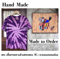 เสื้อมัดย้อม สีไม่ตก! มีSize S-5XL  งาน hand made ทำเองทุกตัว ผ้าcotton 100%