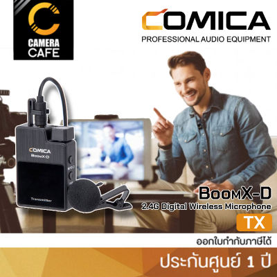 Comica BoomX-D TX Only Transmitter NO BOX (ตัวส่งเท่านั้น,แยกขายไม่มีกล่อง) : ประกันศูนย์ 1 ปี