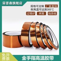 High efficiency Original Rong Jinsen gold finger high temperature resistant tape PI polyimide tape circuit board anti-soldering heat-resistant battery wrapping thermal transfer oven heat insulation mobile phone repair fixed screen brown insulating tape