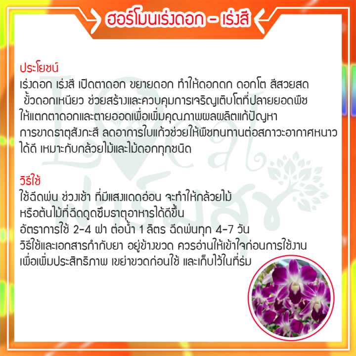 ช่องาม-srk-ชีวภาพ-ปุ๋ย-ยา-สมุนไพร-สำหรับพืชทุกชนิด-เร่งราก-เร่งดอก-เร่งสี-เร่งใบ-เร่งต้น-ราคาถูกที่สุด-homes