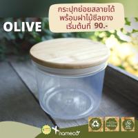 กระปุกเก็บของ Olive มีหลายขนาดกล่องจัดระเบียบ กล่องถนอมอาหาร ทำจากพลาสติกย่อยสลายได้ ฝาไม้พร้อม Seal silicone กันอากาศเข้า ยืดอายุสิ่งของ ขนม