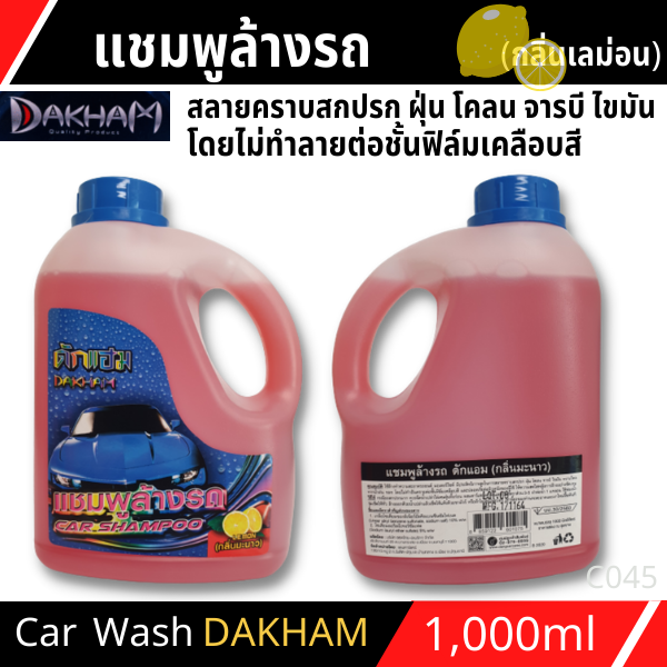 แชมพูล้างรถ-น้ำยาล้างรถ-สูตรผสมแวกซ์-2in-1-ทั้งล้างและเคลือบเงาในขั้นตอนเดียว-แชมพู-car-wash-dakham-กลิ่นส้ม-1l