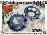 ใบพัดลมไดนาโมบลัสเลส 10.8 KW และ 12.8 KW มิตซูแม็กซ์และทั่วไป 07-MBA13/16-02