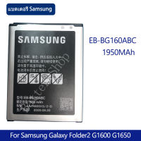 แบตแท้ Samsung แบตเตอรี่ Samsung Galaxy Folder2 โฟลเดอร์2 G1600 G1650แท้แบตเตอรี่ EB-BG160ABC 1950MAh