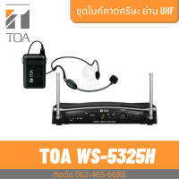 TOA WS-5325H เซตไมค์คาดหัว เซตไมค์โครโฟนไร้สาย UHF Wireless Microphone Set (Lavalier)