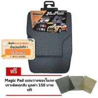 (promotion++) Matpro ชุดพรมปูพื้น Free Size Universal ลายกระดุม ทุกรุ่น 5ชิ้น แถม แผ่นรอง Magic Pad (สุ่มสี) สุดคุ้มม พรม ดัก ฝุ่น รถยนต์ พรม ปู พื้น รถ พรม กระดุม รถยนต์ พรม ยาง ปู พื้น รถยนต์