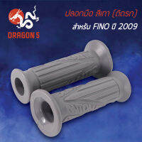 ปลอกมือ FINO-2009,ฟรีโน่ 2009 สีเทา, ปลอกมือ (ติดรถ) FINO2009 สีเทา  3503-242-ZCM HMA