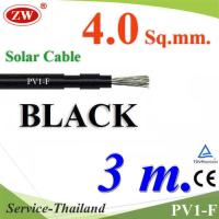 สายไฟโซลาร์เซลล์ PV1-F H1Z2Z2-K 1x4.0 Sq.mm. DC Solar Cable โซลาร์เซลล์ สีดำ (3 เมตร) รุ่น PV1F-4-BLACK-3m