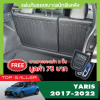 YARIS 2017-ปัจจุบัน 5 ประตู แผ่นกันรอยเบาะพนักพิงหลัง (2ชิ้น) กันรอยเบาะหลัง เทปกาว 3M แท้ ของแต่ง ชุดแต่ง ประดับยนต์ NEW ARRIVAL