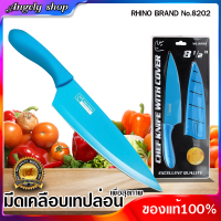 RHINO BRAND No.8202 มีดสแตนเลส เกรด A มีดตราแรด มีดชุดทำครัว มีดเชฟ มีดทำครัวเคลือบเพื่อสุขภาพที่ดีในการทำอาหาร มีหั่นสเต็ก (ของแท้)