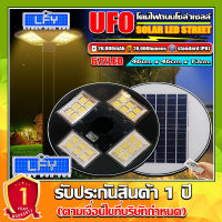 ขายดีมาก!! UFO-4000W-WW แสงวอมไวท์ โคมถนนUFOโซลาร์เซลล์ 4ทิศ 24ช่อง กำลังไฟ 4000วัตต์ พลังงานแสงอาทิตย์ ประกัน 1ปี