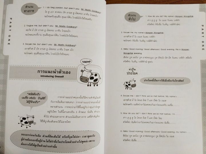 หนังสือภาษาอังกฤษ-how-do-you-do-ฝึกพูดอังกฤษกับฝรั่งตัวเป็นๆๆ