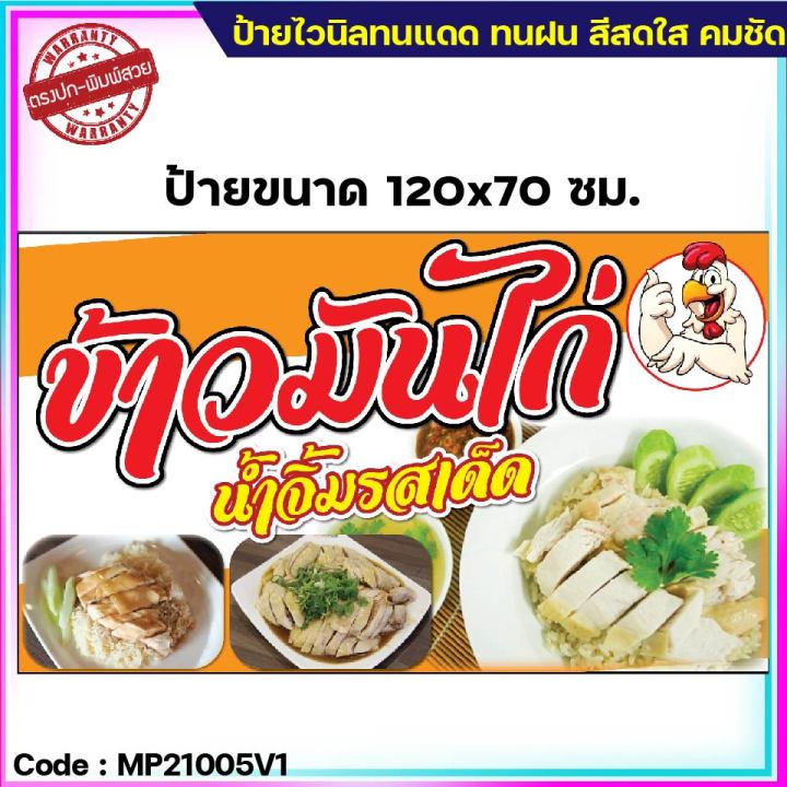 ป้ายไวนิลข้าวมันไก่-เจาะตาไก่-ใส่ชื่อและโลโก้ร้านได้-แก้ไขเมนู-ได้-ผ่านทักแชท