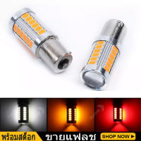 ไฟเลี้ยวกระพริบเร็ว ราคา 1 หลอด ไฟเลี้ยวledสีส้ม33ซิปรุ่นLED (7. 5w)-ขั้วบิด