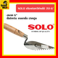 SOLO เกียงก่อหวีด้ามไม้ 351-6"