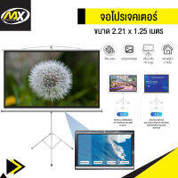 จอโปรเจคเตอร์ 100 นิ้ว 16:9 พร้อม ขาตั้ง 3 ขา จอแขวนมือดึง จอ โปรเจคเตอร์ จอรับภาพโปรเจคเตอร์ พกพา ภาพสด คมชัด จอรับภาพ แบบตั้งพื้น Tripod Projector Screen 100 Inches 4K