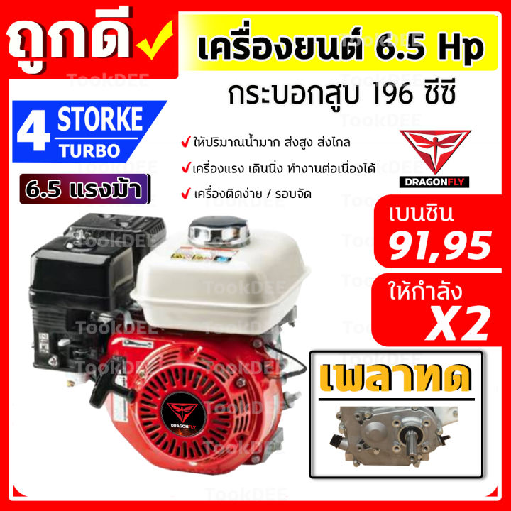 เครื่องยนต์เบนซิน-เครื่องยนต์อเนกประสงค์-6-5-แรง-แบบเพลาทด-เครื่องสูบน้ำ-เฟืองทด-dragonฯ