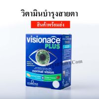 [พร้อมส่ง] Visionace Plus วิตามินบำรุงสายตา จาก Vitabiotics UK