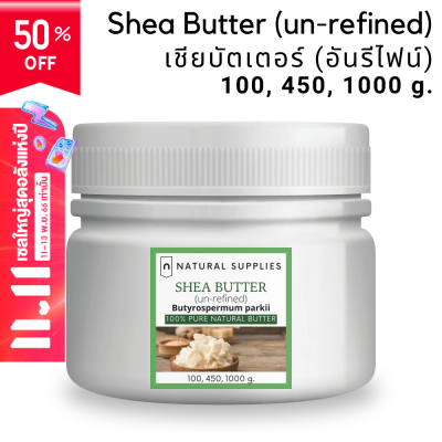 Shea Butter (un-refined) เชียบัตเตอร์ (อันรีไฟน์)