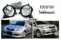 ไฟตัดหมอก Vios06 พร้อมหลอด+สวิตช์ ตรงรุ่น