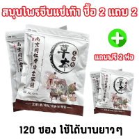 พร้อมส่ง..สมุนไพรจีนแช่เท้า 4 ห่อ มี 120 ซอง กลิ่นหอมสมุนไพร สำหรับผู้มีอาการ ปวดเท้า คลายเส้นตึง แช่เท้าสมุนไพร