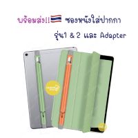 ซอง สำหรับปากกา Stylus Pencil ?? สำหรับปากการุ่น 1/2 เคส หนัง สายรัดเคส Case Stylus เคส เก็บดินสอ สไตลัส ปลอกปากกา