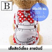 BKK.PET เสื้อผ้าสัตว์เลี้ยง เสื้อยืดพิมพ์ลายน่ารัก เสื้อยืดสุนัข ลายมินนี่ สีแดง ไซส์ L ขนาด 45x35 ซม.จำนวน แพ็ค 1 ชิ้น