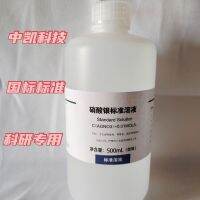 nitrate standard solution various concentration specifications experiment special 500ml