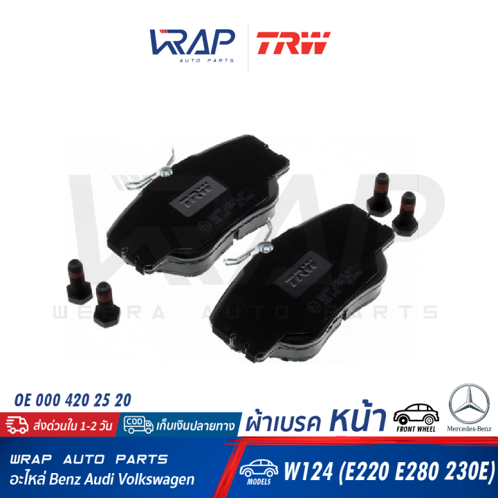 benz-ผ้าเบรค-หน้า-trw-เบนซ์-รุ่น-w124-e200-e220-e280-e300-220e-230e-280e-300d-เบอร์-gdb818-oe-000-420-07-20-ate-13-0460-2927-2-brembo-p50008-ผ้าเบรก-ผ้าดิสเบรค-ผ้าดิสเบรก