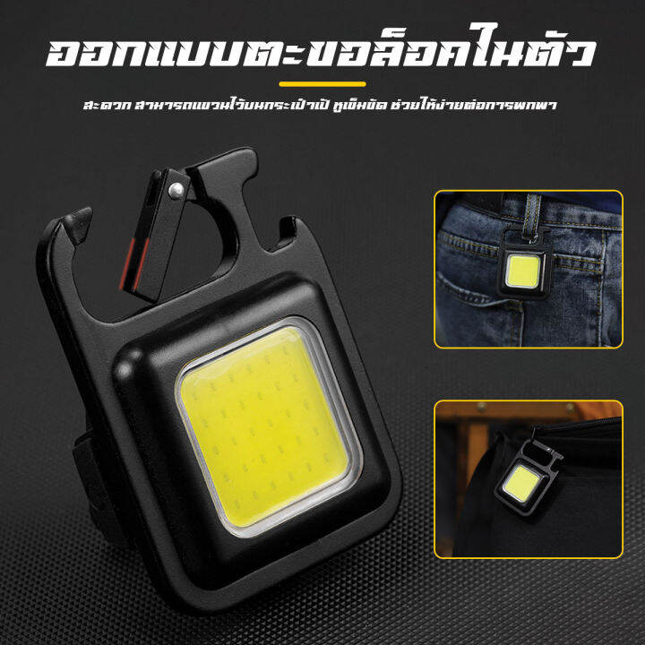 พวงกุญแจไฟฉาย-ไฟฉาย-cob-led-ขนาดเล็ก-แบบพกพา-ไฟฉายฉุกเฉิน-cob-500-ลูเมนส์-4-โหมด-ไฟฉาย-b-099