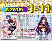 Ayakashi Triangle เรื่องอลวนคนปิศาจ เล่ม1-11 (ยกชุด) หนังสือ การ์ตูน มังงะ เรื่องอลวน คนปิศาจ อลวน smm พี่พงษ์ พีพง