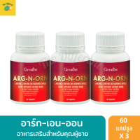 Arg-N-Orn อาหารเสริมสำหรับผู้ชาย (แพ็ค 3 กระปุก) อาร์ก-เอน-ออน วิตามินบี 3 แอล-อาร์จินีน แอล-ออร์นิทีน และไนอะซินาไมด์ ชนิดแคปซูล