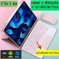 แป้นพิมพ์ภาษาไทยเคสคีย์บอร์ดบลูทูธไร้สายสำหรับ IPad10th 2022,สำหรับ iPad แป้นพิมพ์ทัชแพด2.4เมาส์ไร้สาย GHz สำหรับ iPad 7/ 8th/9th Gen 10.9 Air4/Air5 2021/2020 Pro 11แป้นพิมพ์แม่เหล