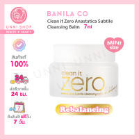 แท้100% Banila Co Clean It Zero Anastatica Subtile Cleansing Balm #Rebalancing 7ml บาล์มล้างเครื่องสำอางพรีเมี่ยม