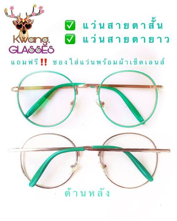 แว่นสายตายาว-แว่นตากรองแสงสีฟ้า-แว่นสายตาสั้น-แว่นตากรองแสงคอมพิวเตอร์-แว่นสีเขียว-แว่นทรงหยดน้ำ-มีตั้งแต่เลนส์-50-ถึง-400-แว่นตา-idt