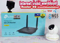 ?เร้าเตอร์ใส่ซิม 4G Router TP-LINK TL-MR100 Wifi หมดปัญหาดูกล้องออนไลน์ไม่ได้ เล่นเน็ตไม่ได้ รองรับทุกเครือข่ายในไทย ประกันศูนย์ 3 ปี