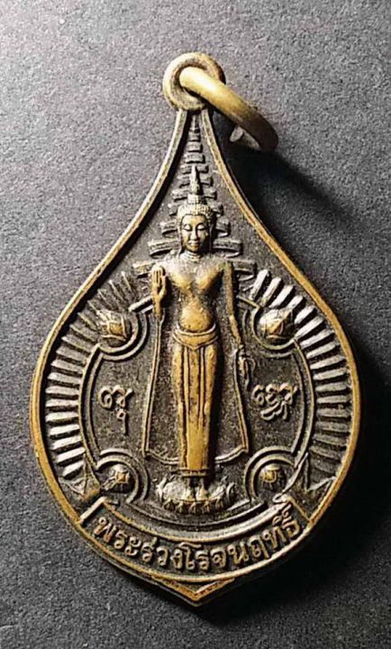 เหรียญพระร่วงโรจนฤทธิ์-ที่ระลึกงานนมัสการพระปฐมเจดีย์-สร้างปี-2543