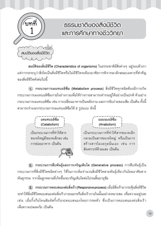 inspal-หนังสือ-lecture-biology-สรุปชีววิทยา-มัธยมปลาย-ฉบับสมบูรณ์