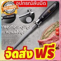 ที่ลับมีด อุปกรณ์ลับมีด แท่งเหล็กลับมีด ที่ลับมีด ขนาด 8 นิ้ว Professional Chef Knife Sharpener จัดส่งฟรี มีเก้บปลายทาง