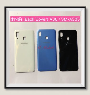 ฝาหลัง (Back Cover) Samsung A30 / SM-A305