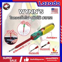 WYNNS ไขควงเช็คไฟ สลับได้ #17151 เกรด USA. 100V - 500V ลองไฟ ปากกาทดสอบแรงดันไฟฟ้า แบบไม่สัมผัส (SS)