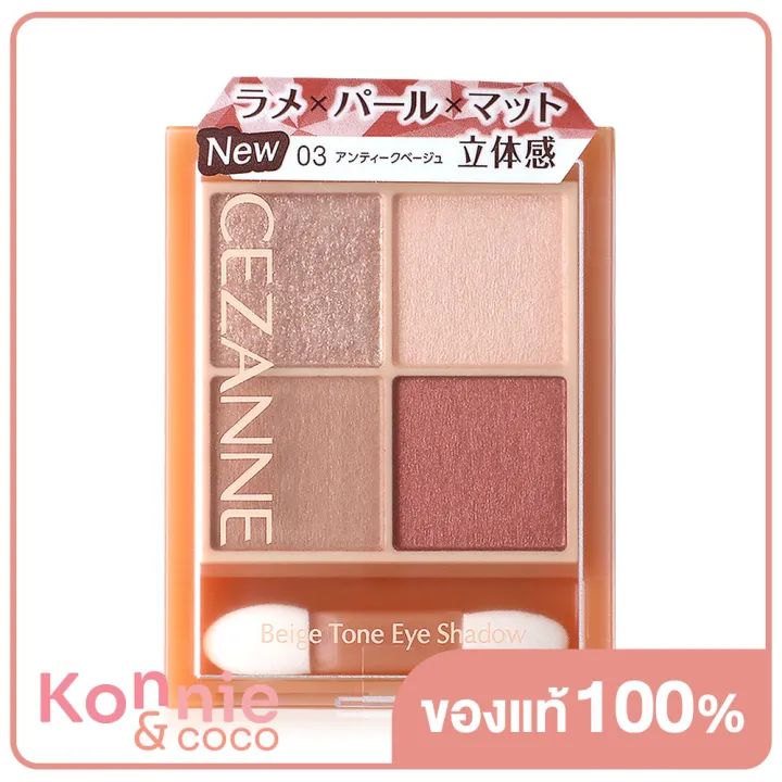 cezanne-beige-tone-eye-shadow-4g-01-nuts-beige