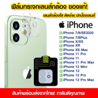 ฟิล์มเลนส์กล้อง iPhone15 แบบใส ฟิล์มกระจกกันรอย เลนส์กล้อง iPhone15/15Pro/15Promax/15Plus/11Pro/i11/i11Pro Max/ i12 mini/i12/i12Pro/i12ProMax/13/13pro/13promax/13mini/14/14pro/14promax