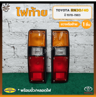 ไฟท้าย TOYOTA RN30/40 , LN30/40 (โตโยต้า ม้ากระโดด อาร์เอ็น30/40,แอลเอ็น30/40) ยี่ห้อ DIAMOND (ชิ้น)