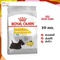 ?ส่งฟรี Royal Canin สุนัขโต บำรุงผิวหนัง สูตร Mini Dermacomfort เม็ดเล็ก ขนาดสินค้า 10 kg. เก็บเงินปลายทาง ✨