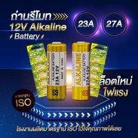 ⚡ถ่านประตูรีโมท 23A / 27A  อัลคาไลน์ ขนาด12V ลอตใหม่ ไฟแรง ขายยกแผง ? 12V alkaline Battert