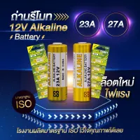 ⚡ถ่านประตูรีโมท 23A / 27A  อัลคาไลน์ ขนาด12V ลอตใหม่ ไฟแรง ขายยกแผง 🔥 12V alkaline Battert