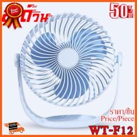 ??HOT!!ลดราคา?? Fan WT-F12 พัดลมตั้งโต๊ะมีแบตเตอรีในตัว ลมแรง พัดลม 7นิ้ว ##ชิ้นส่วนคอม อุปกรณ์คอมพิวเตอร์ เมนบอร์ด หน้าจอ มอนิเตอร์ CPU เม้าท์ คีย์บอร์ด Gaming HDMI Core Laptop